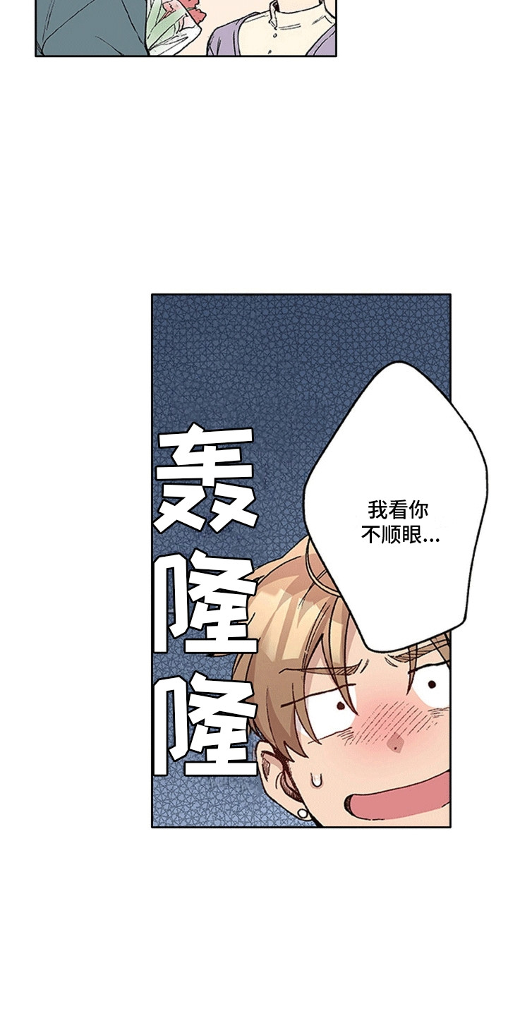 奇怪的对手漫画,第24章：告白2图