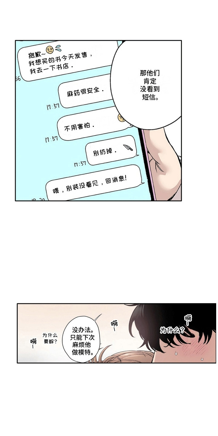 奇怪的对手漫画,第19章：躲藏3图