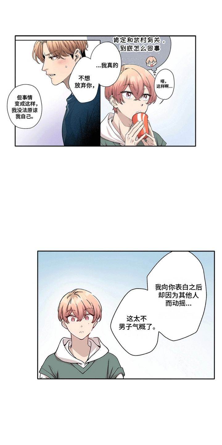奇怪的对手漫画,第22章：总是会变的1图