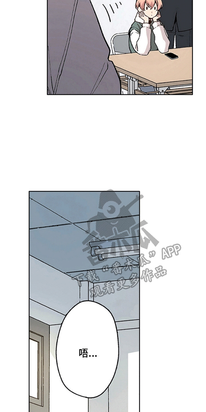 奇怪的对手漫画,第21章：纠结2图