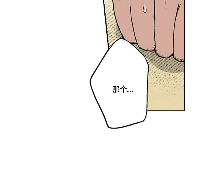 奇怪的对手漫画,第22章：总是会变的4图