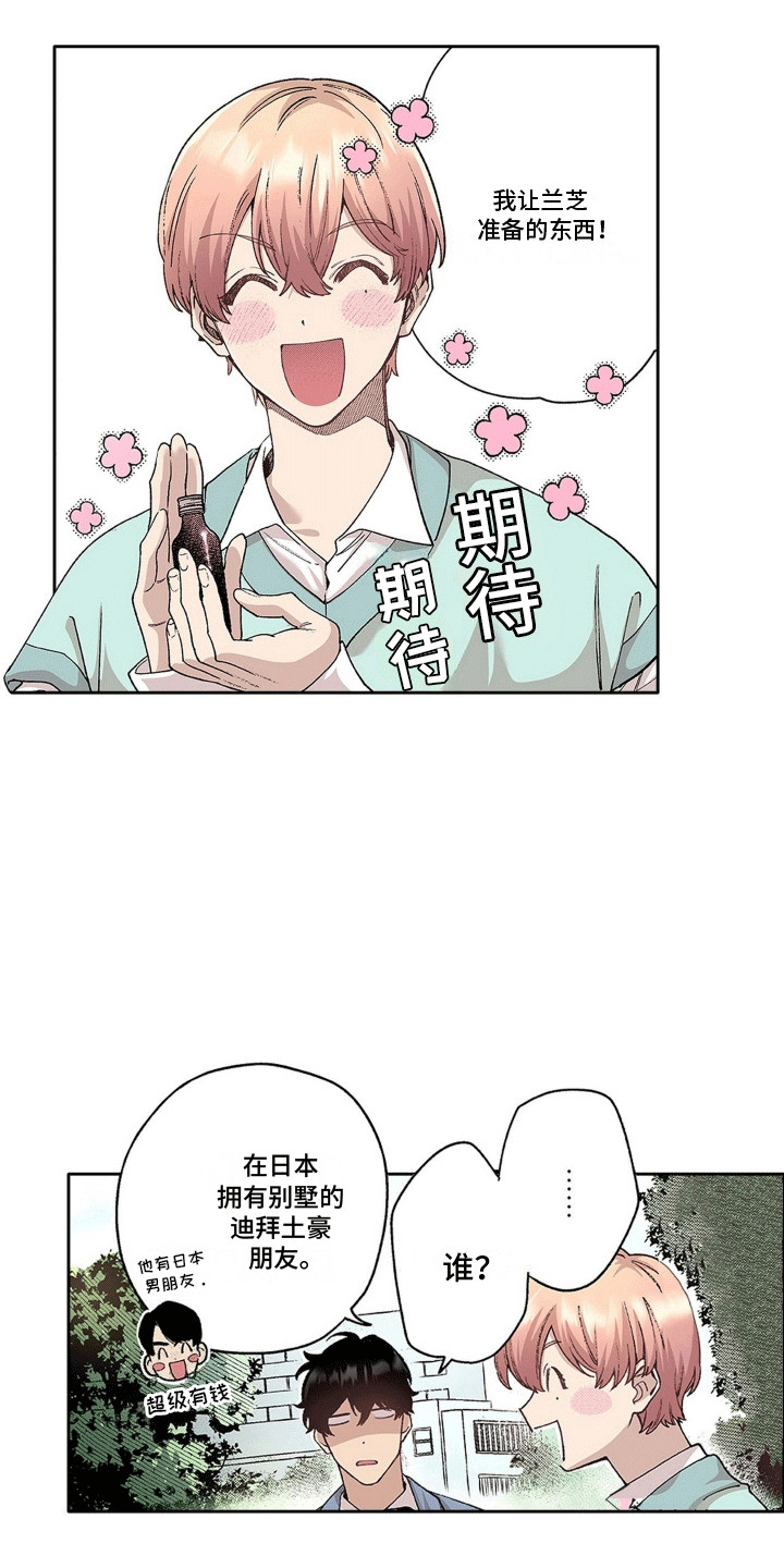 奇怪的对手漫画,第16章：奇怪的瓶子1图