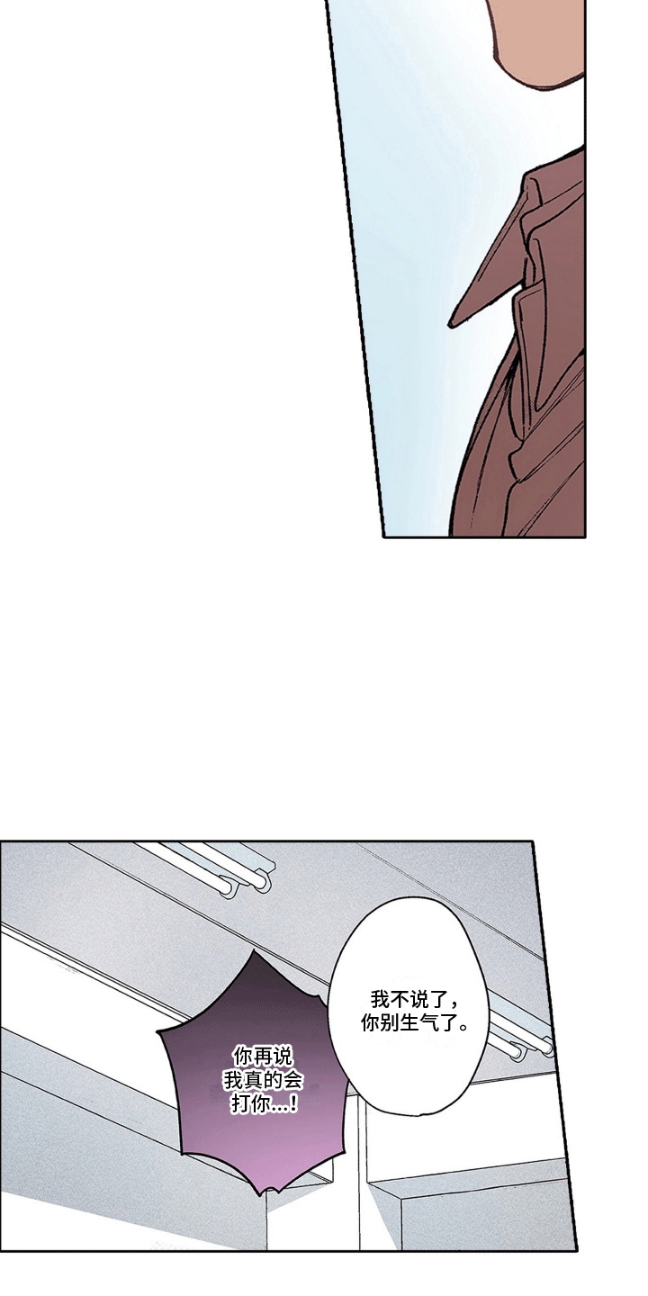 奇怪的对手漫画,第15章：不一样的他3图