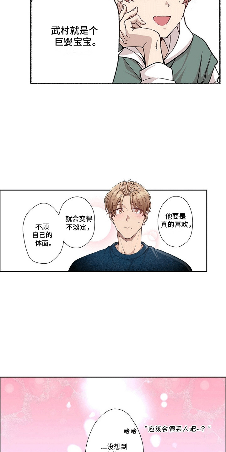 奇怪的对手漫画,第25章：两情相悦4图