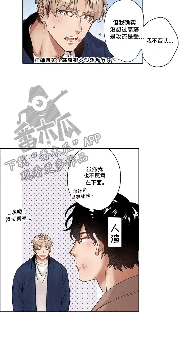 奇怪的对手漫画,第6章：诡计多端5图