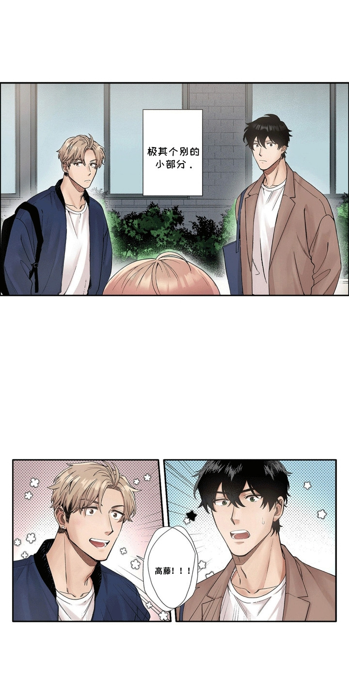 奇怪的对手漫画,第1章：万人迷少爷4图