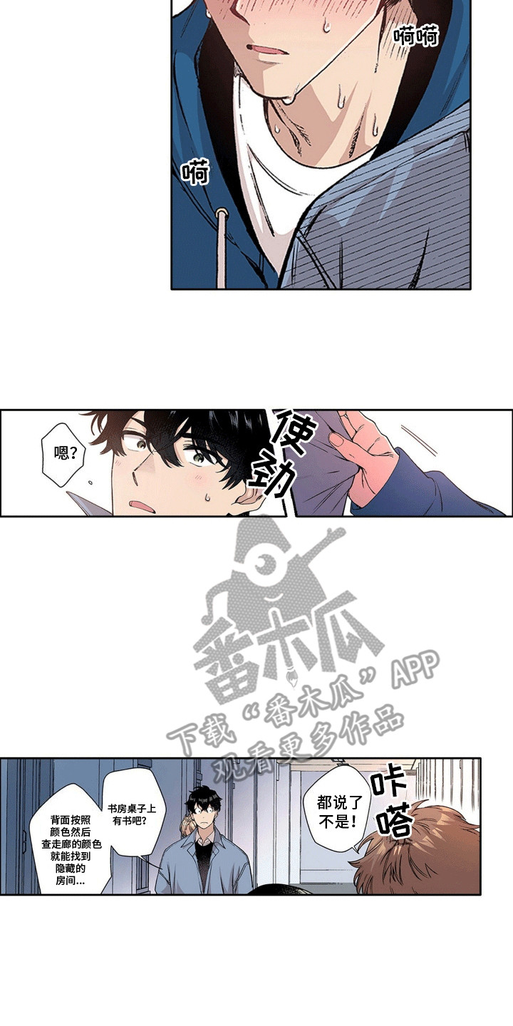 奇怪的对手漫画,第19章：躲藏3图