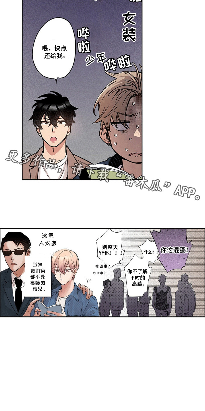 奇怪的对手漫画,第2章：吵架5图