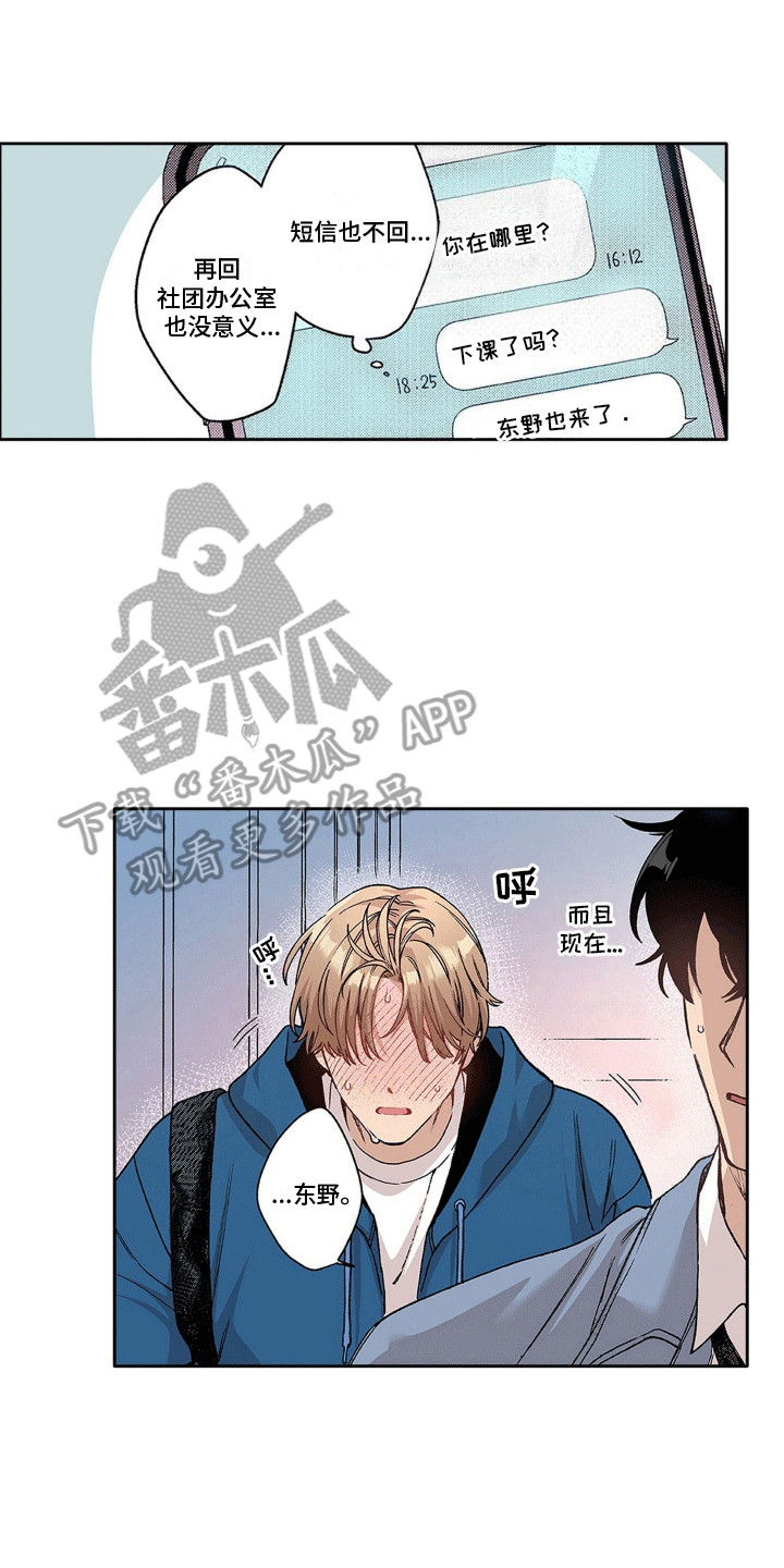 奇怪的对手漫画,第19章：躲藏1图