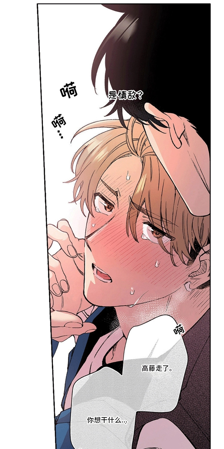 奇怪的对手漫画,第19章：躲藏3图