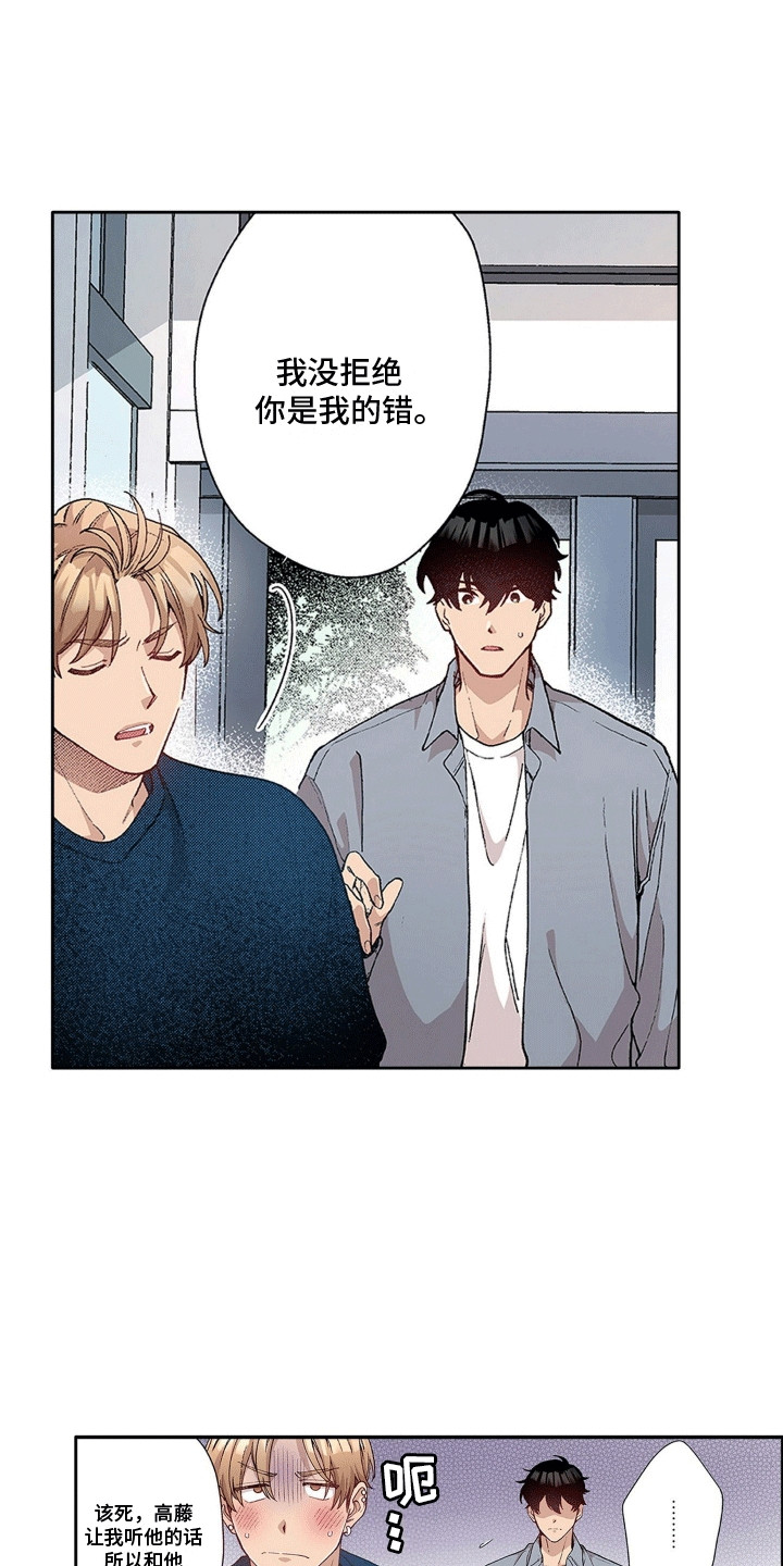 奇怪的对手漫画,第24章：告白2图