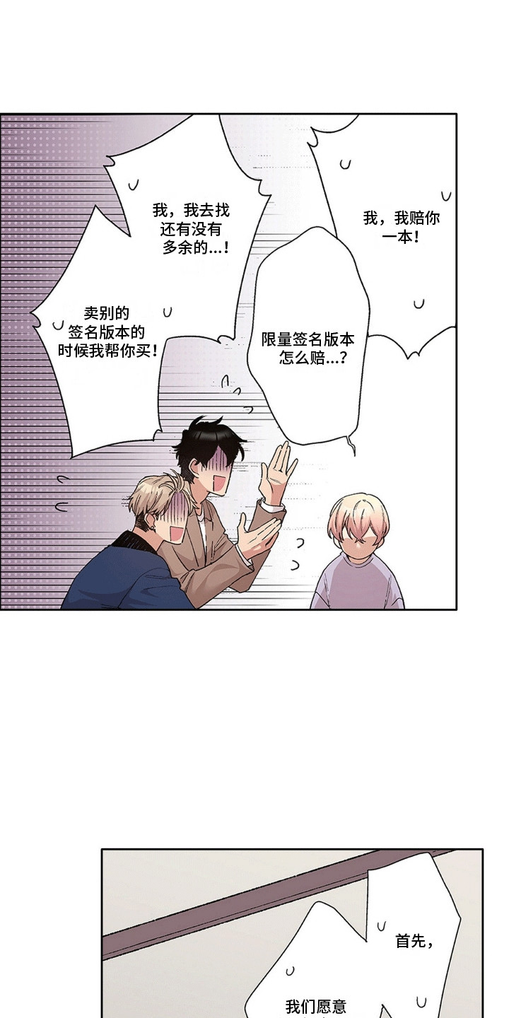 奇怪的对手漫画,第3章：闯祸4图