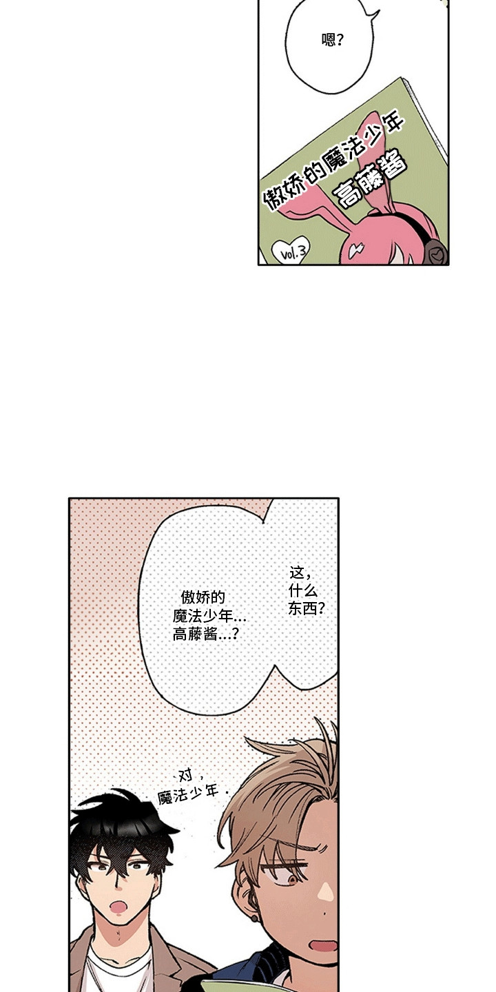 奇怪的对手漫画,第2章：吵架3图
