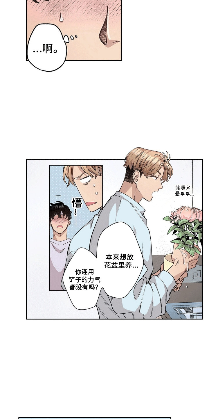 奇怪的对手漫画,第13章：他来了4图