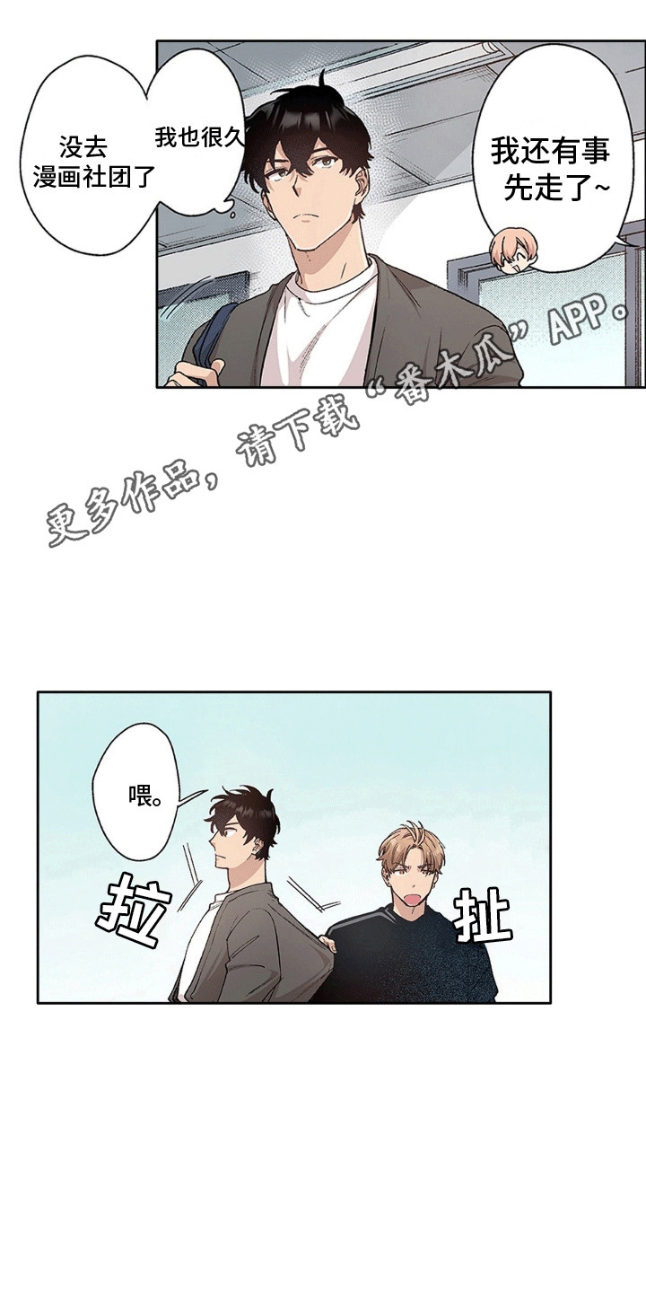 奇怪的对手漫画,第8章：奇怪的努力2图
