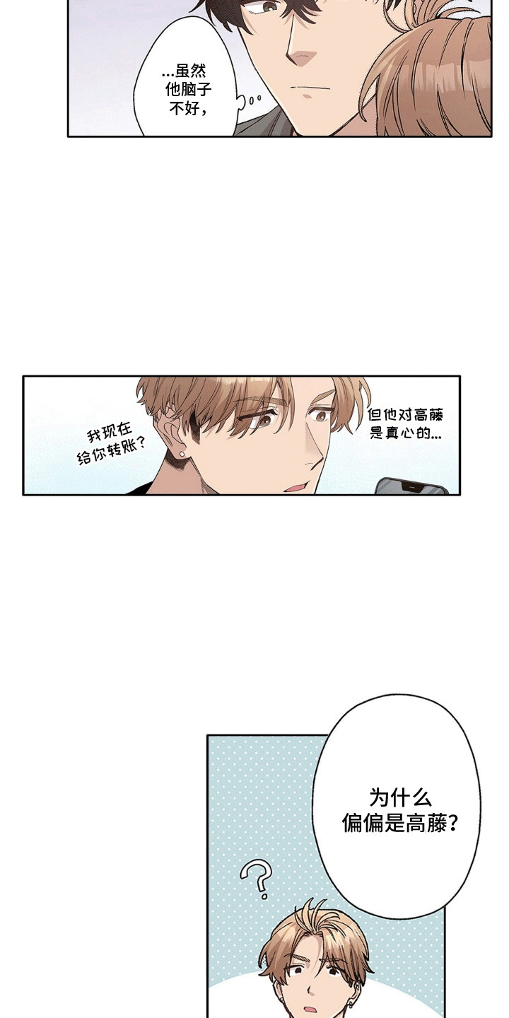 奇怪的对手漫画,第9章：喜欢的理由2图