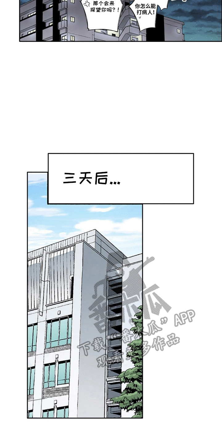 奇怪的对手漫画,第14章：照顾病患1图