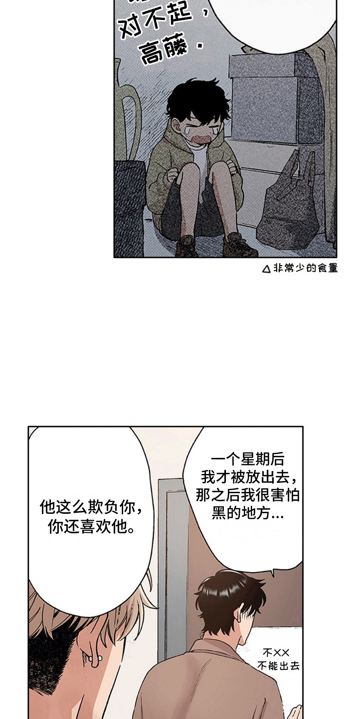 奇怪的对手漫画,第4章：奇怪的房间1图