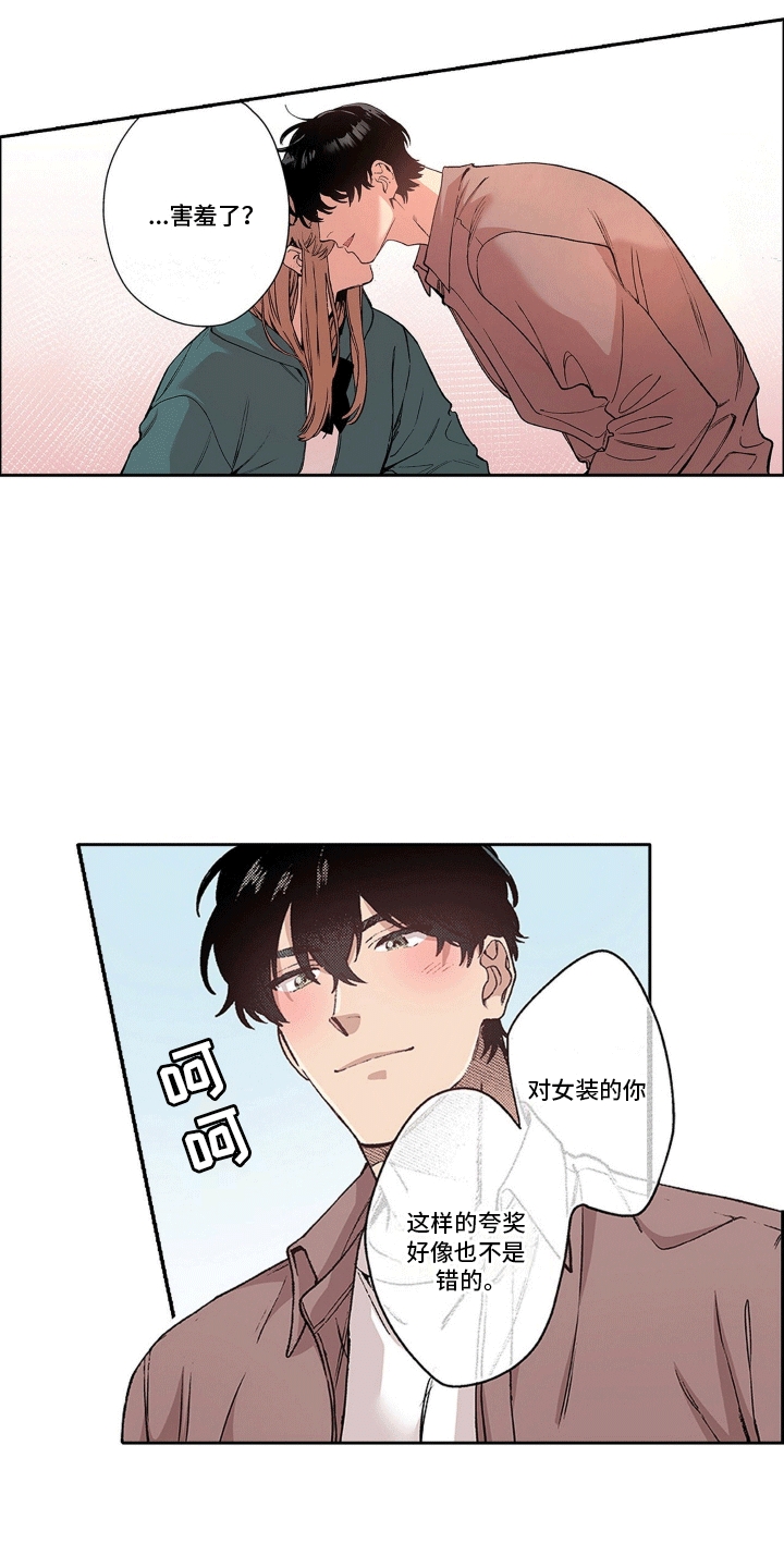 奇怪的对手漫画,第15章：不一样的他5图