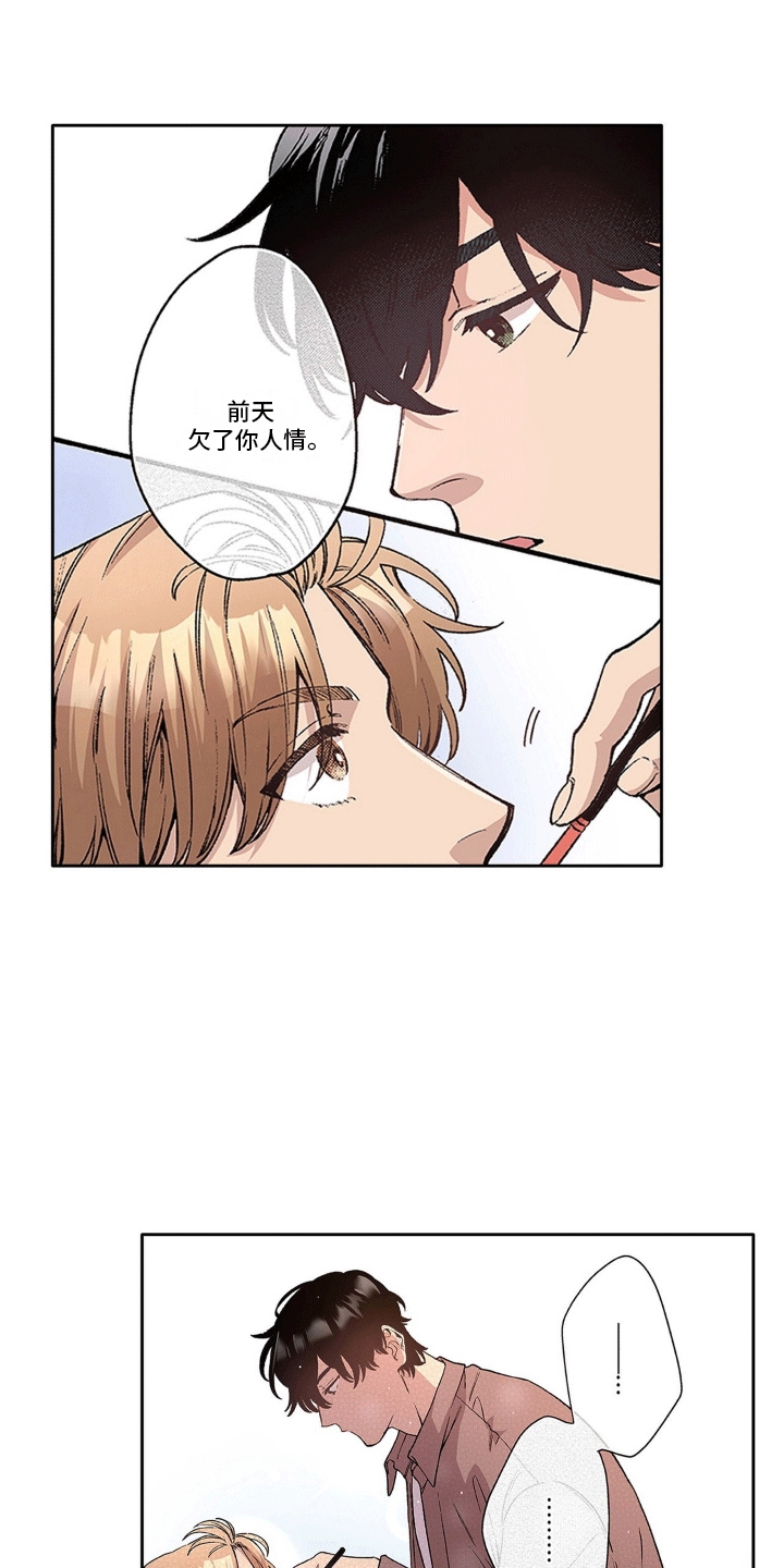 奇怪的对手漫画,第15章：不一样的他2图