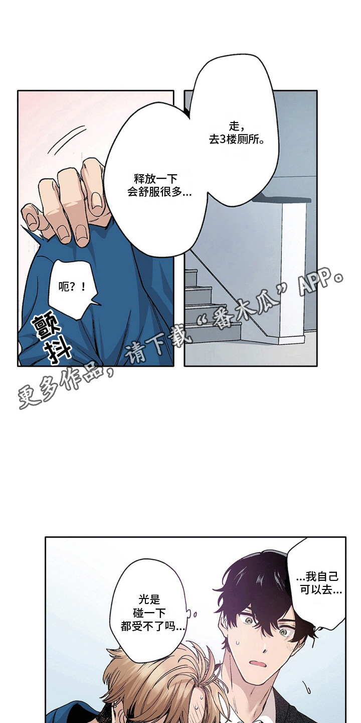 奇怪的对手漫画,第19章：躲藏1图