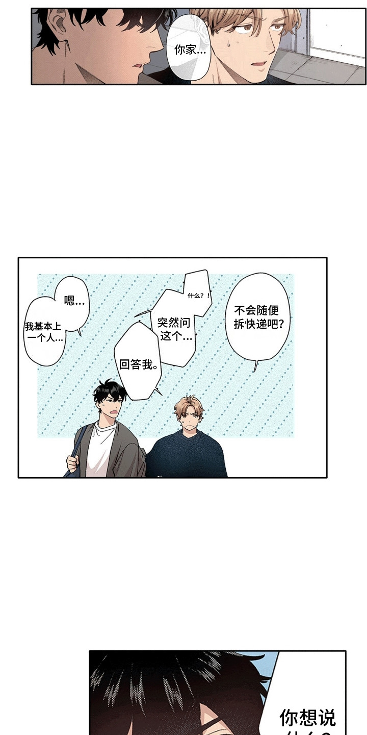 奇怪的对手漫画,第8章：奇怪的努力3图