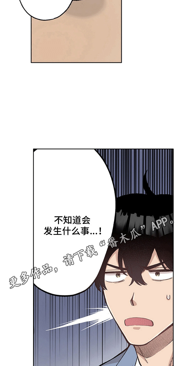 奇怪的对手漫画,第17章：误食3图