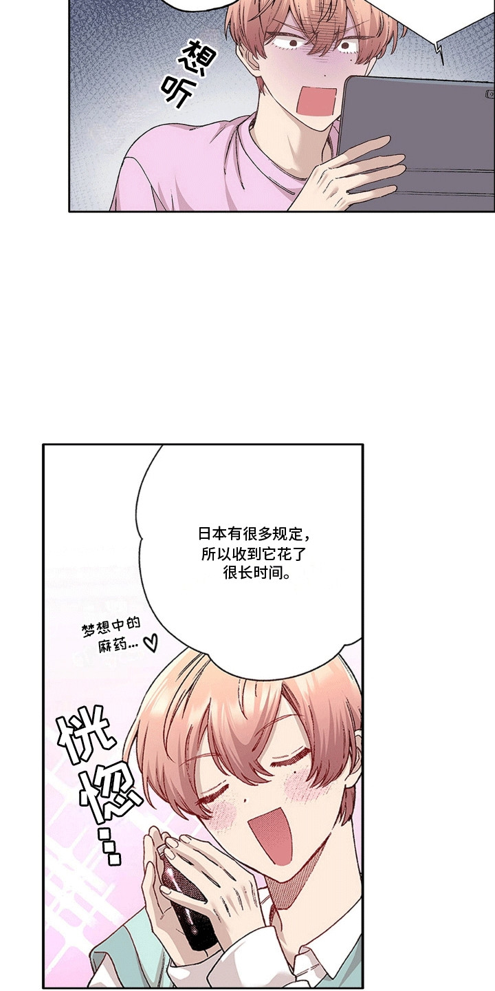 奇怪的对手漫画,第16章：奇怪的瓶子4图