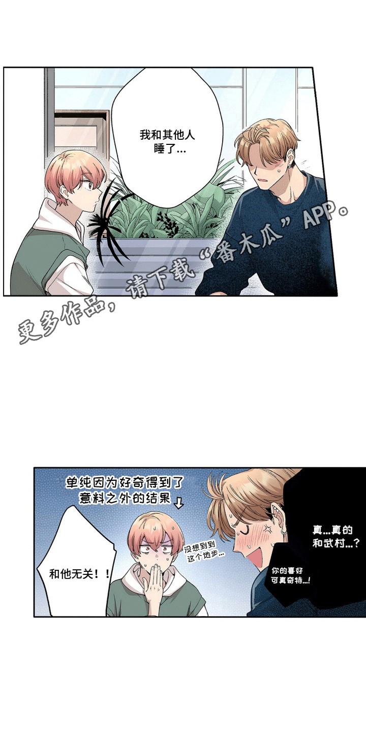 奇怪的对手漫画,第22章：总是会变的5图