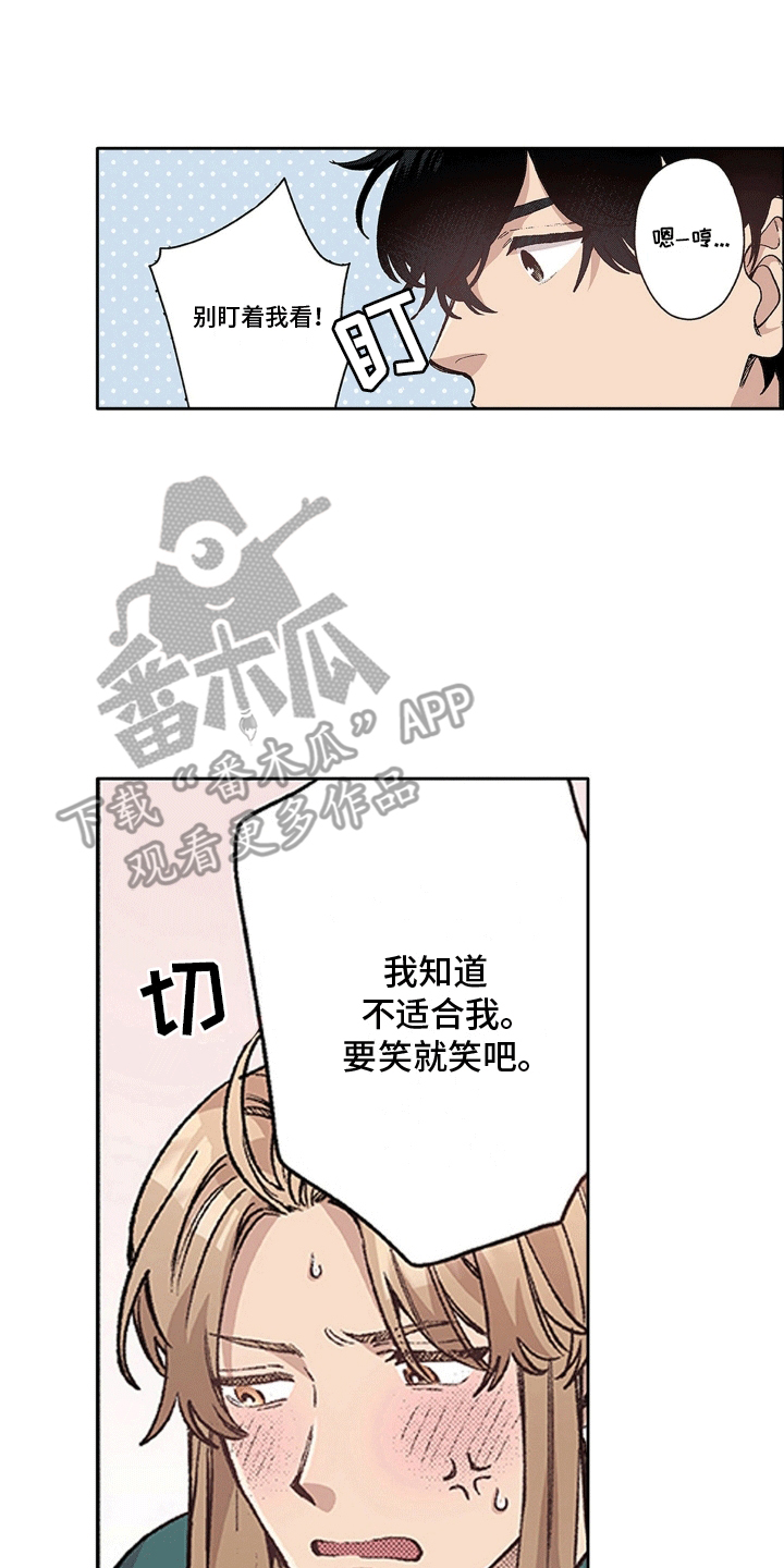 奇怪的对手漫画,第15章：不一样的他2图