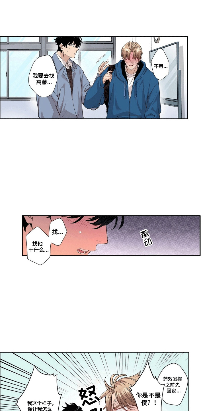 奇怪的对手漫画,第18章：身体不适2图