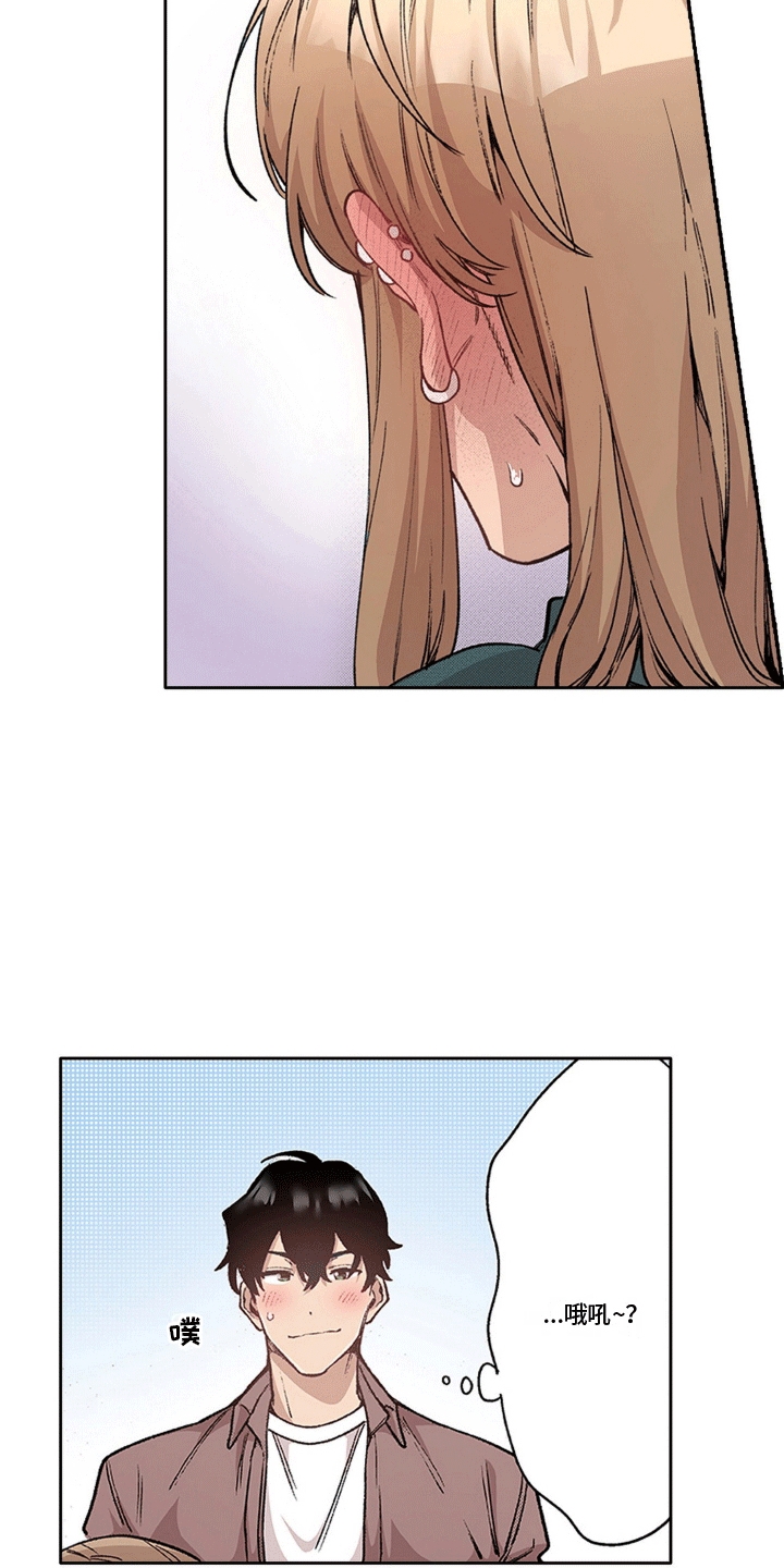 奇怪的对手漫画,第15章：不一样的他3图