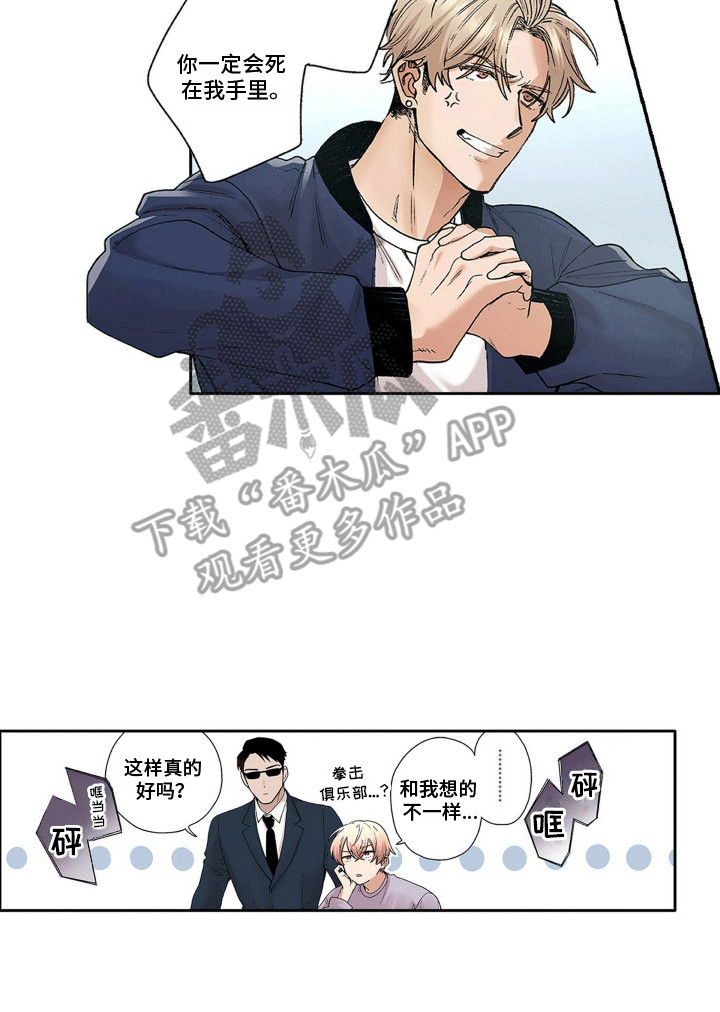 奇怪的对手漫画,第4章：奇怪的房间1图