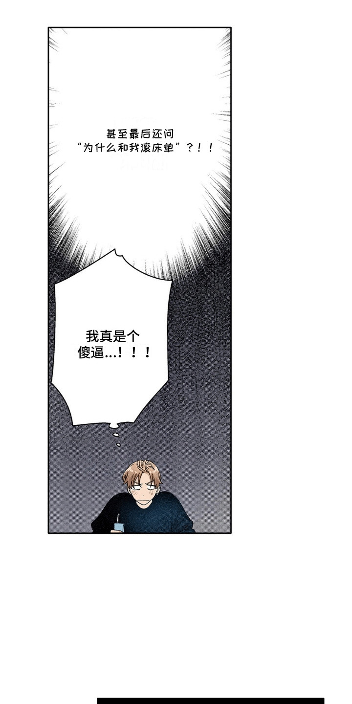 奇怪的对手漫画,第22章：总是会变的2图