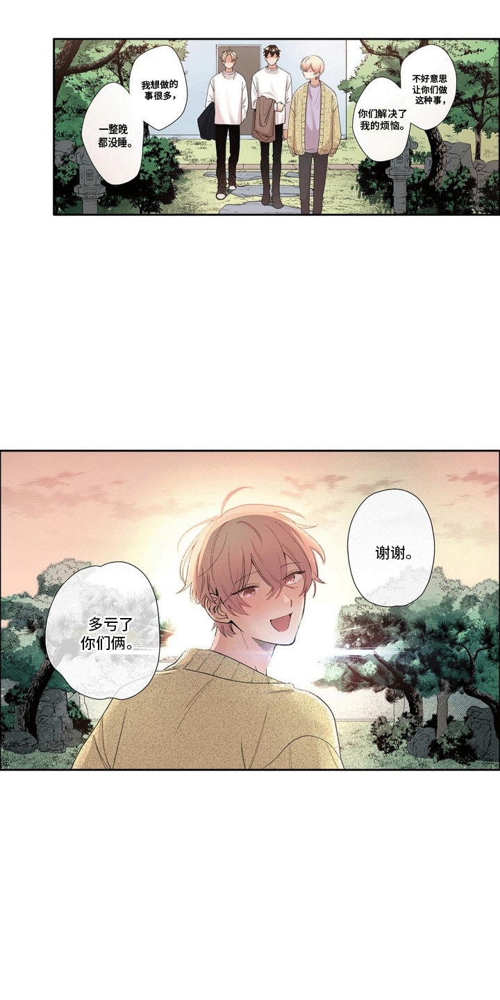 奇怪的对手漫画,第5章：想太多2图