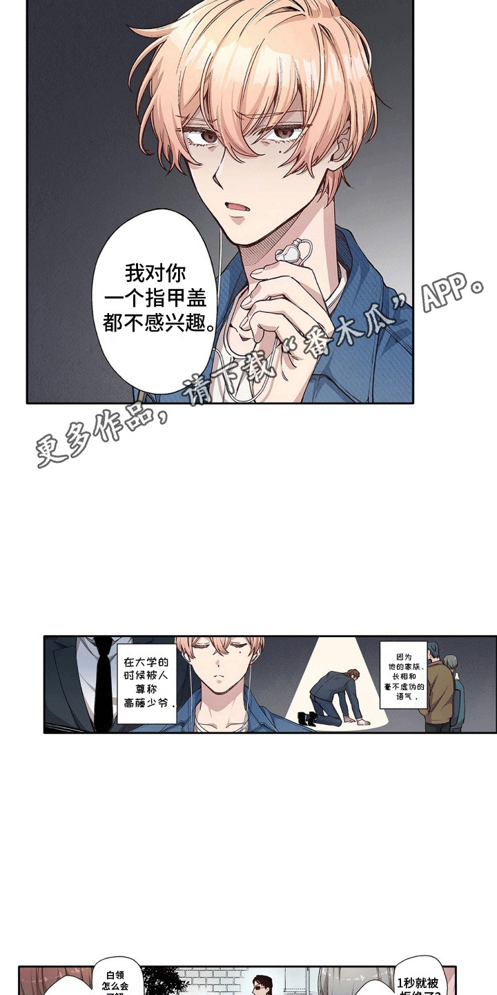奇怪的对手漫画,第1章：万人迷少爷4图