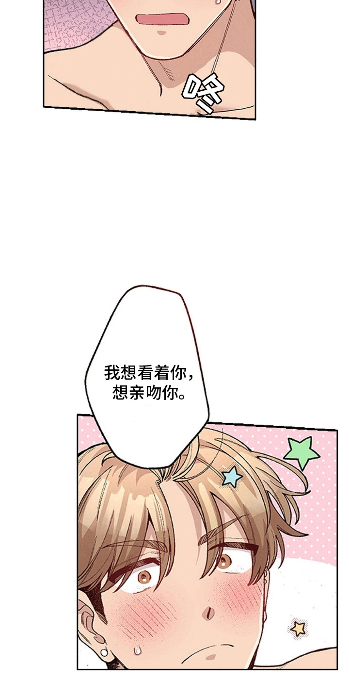 奇怪的对手漫画,第27章：少爷和管家1图