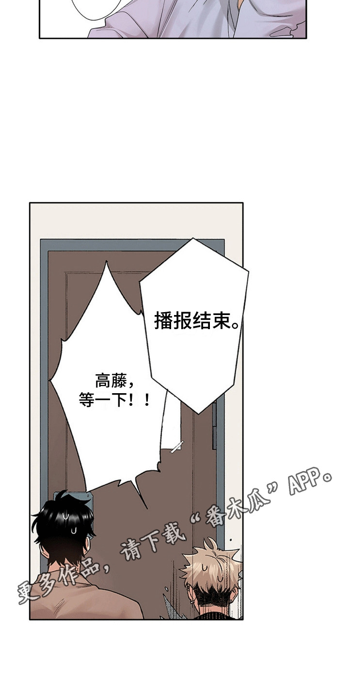 奇怪的对手漫画,第3章：闯祸1图