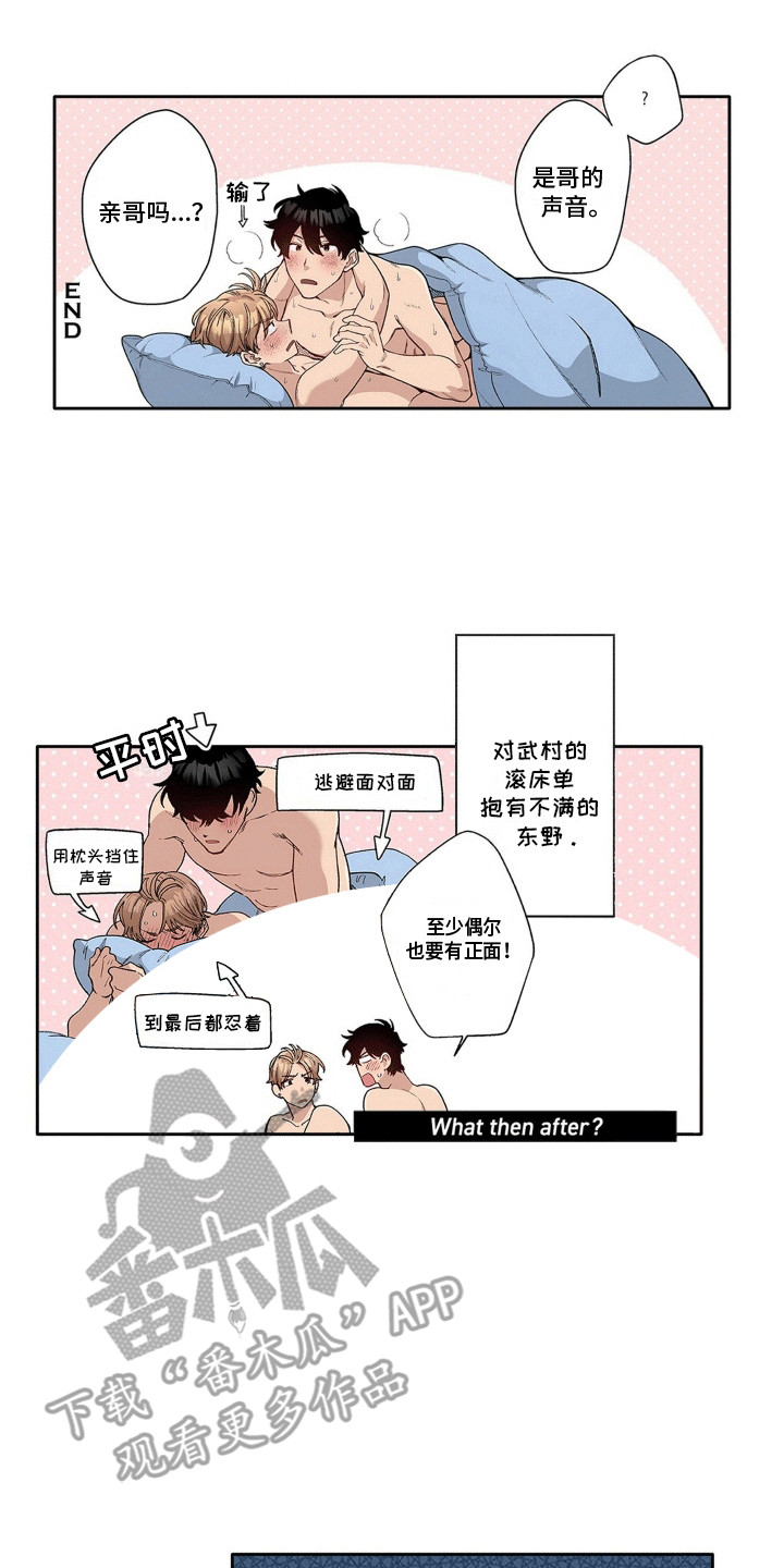 奇怪的对手漫画,第27章：少爷和管家2图