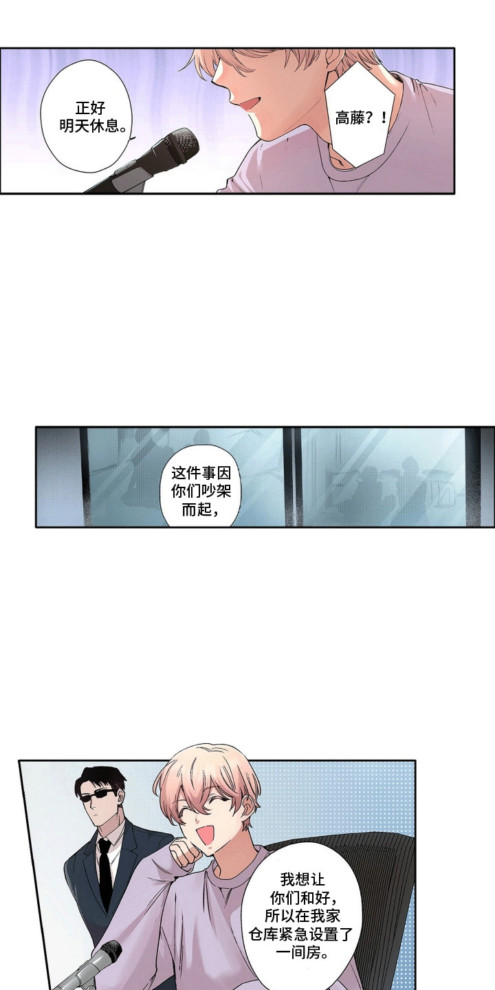 奇怪的对手漫画,第3章：闯祸2图