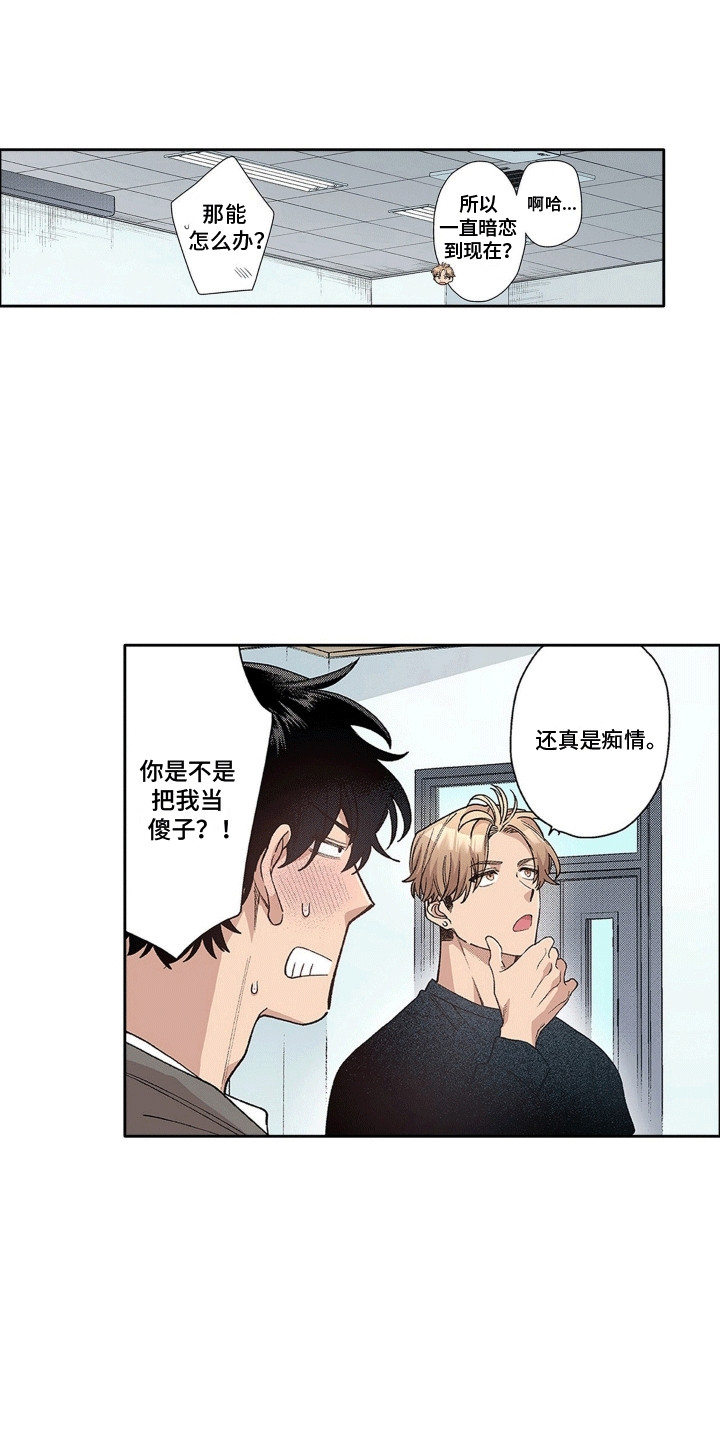 奇怪的对手漫画,第10章：离谱操作1图