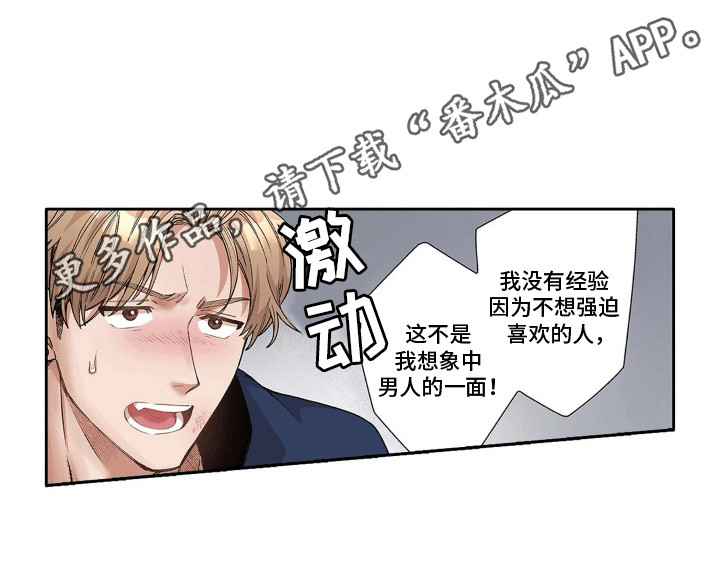 奇怪的对手漫画,第6章：诡计多端3图