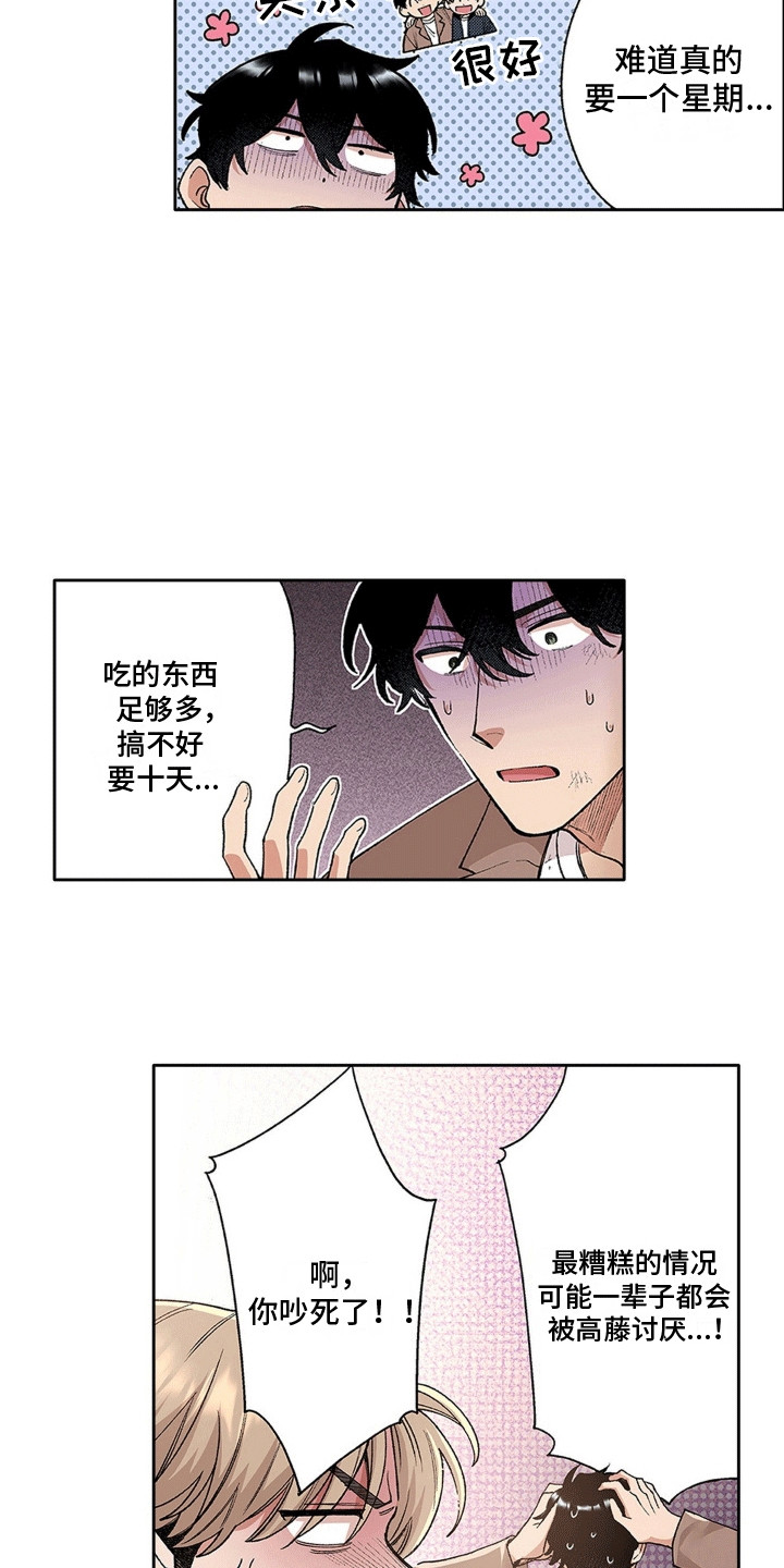 奇怪的对手漫画,第6章：诡计多端2图