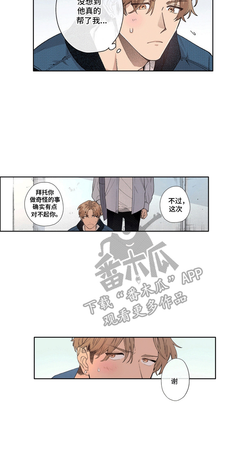 奇怪的对手漫画,第10章：离谱操作3图