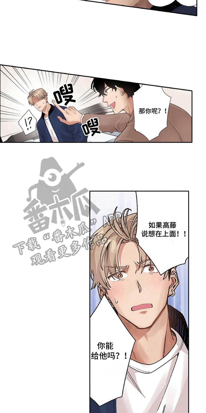 奇怪的对手漫画,第6章：诡计多端2图