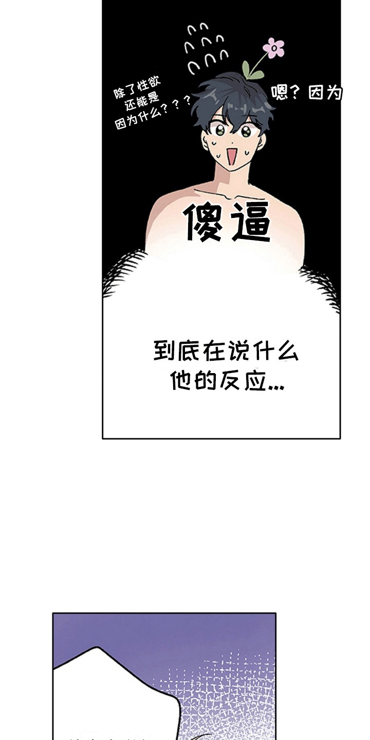 奇怪的对手漫画,第22章：总是会变的3图