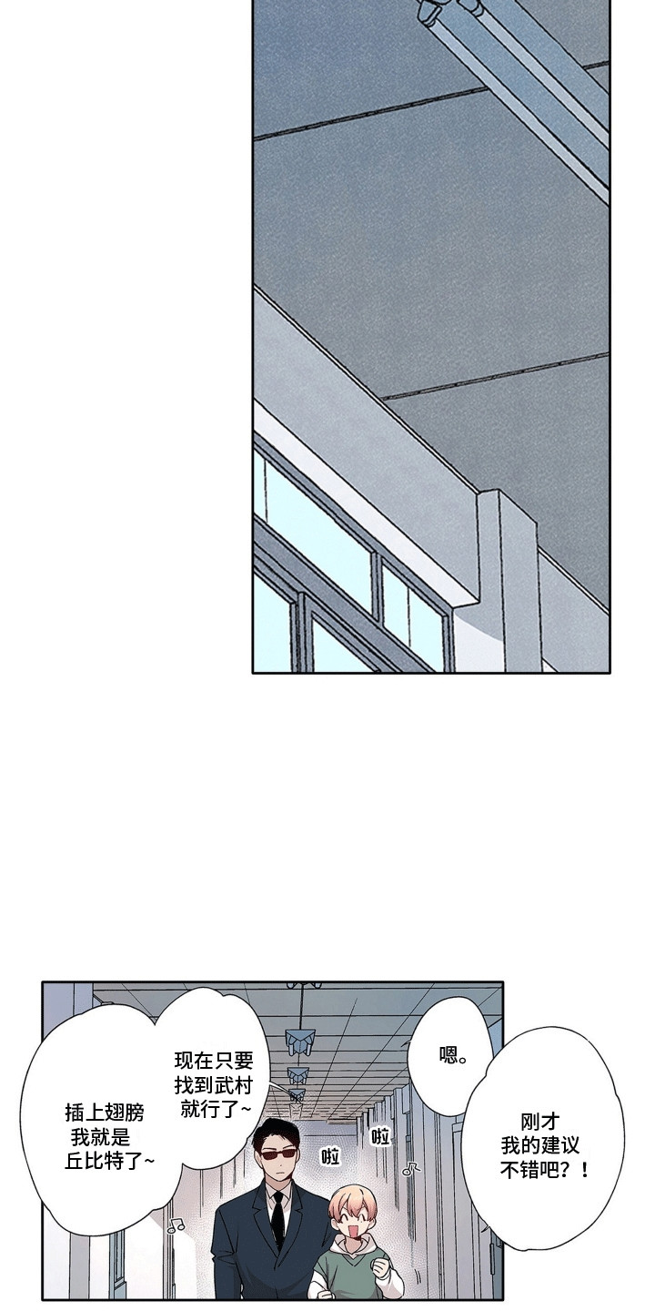 奇怪的对手漫画,第23章：不一样的5图