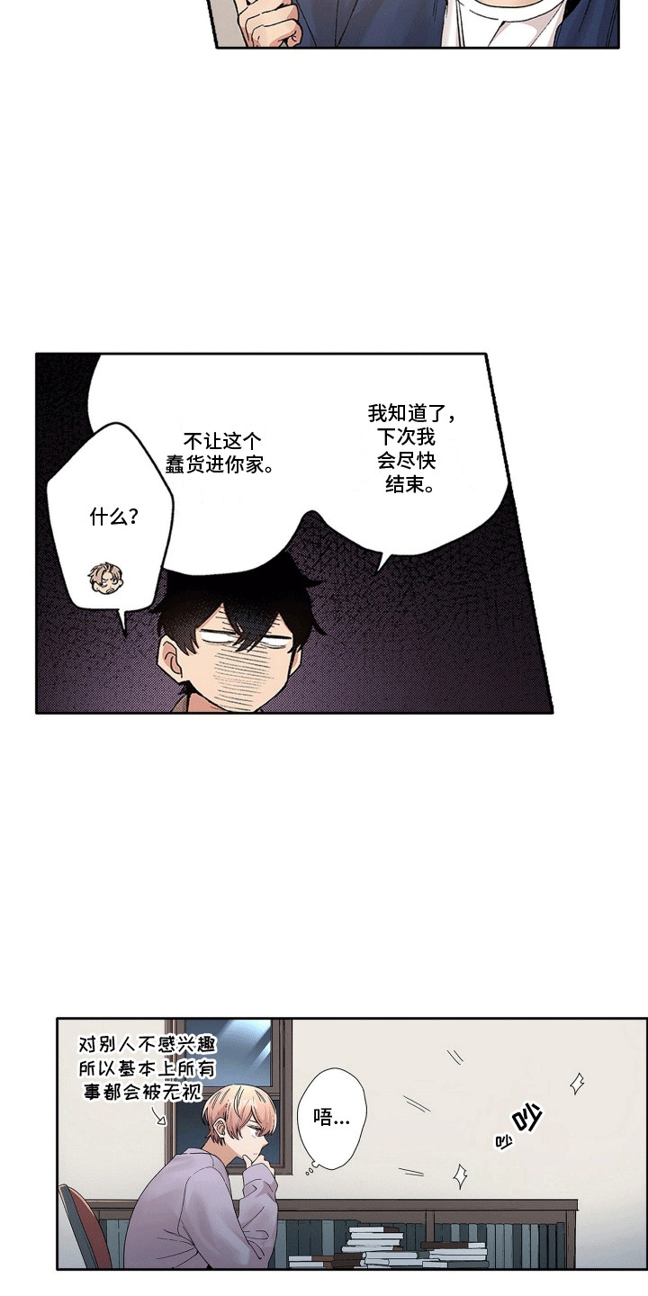 奇怪的对手漫画,第2章：吵架2图