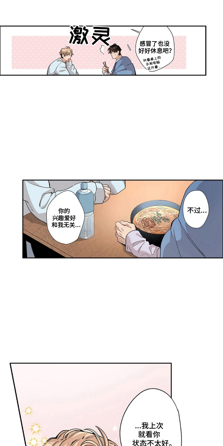 奇怪的对手漫画,第14章：照顾病患2图