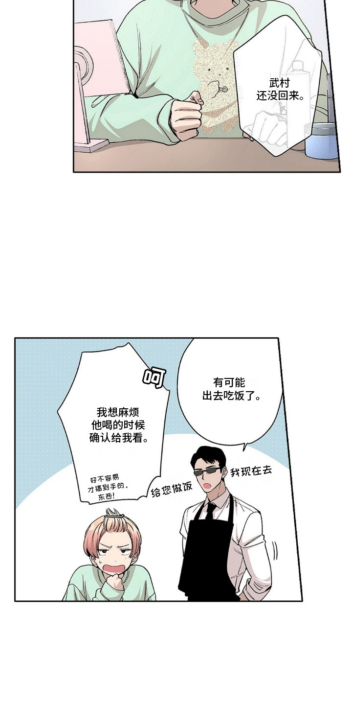 奇怪的对手漫画,第20章：不该做的事2图
